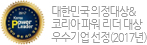 대한민국의정대상&코리아파워리더대상 우수기업선정